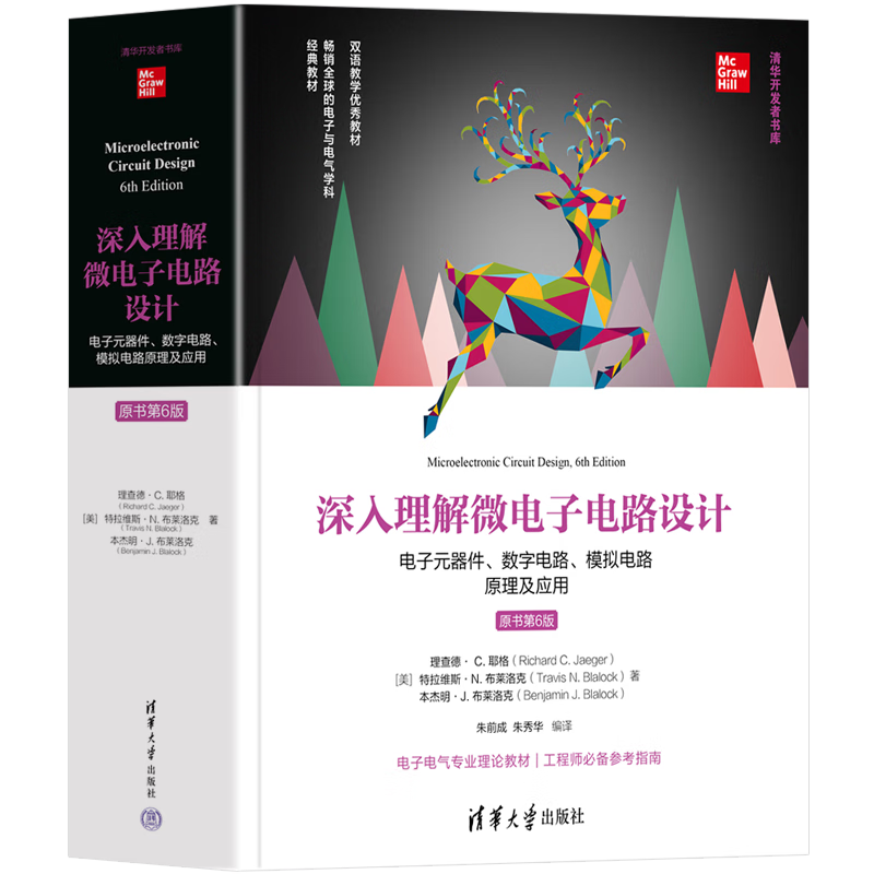 深入理解微電子電路設(shè)計(jì)(電子元器件數(shù)字電路模擬電路原理及應(yīng)用原書(shū)第6版雙語(yǔ)教學(xué)優(yōu)秀教材)/清華開(kāi)