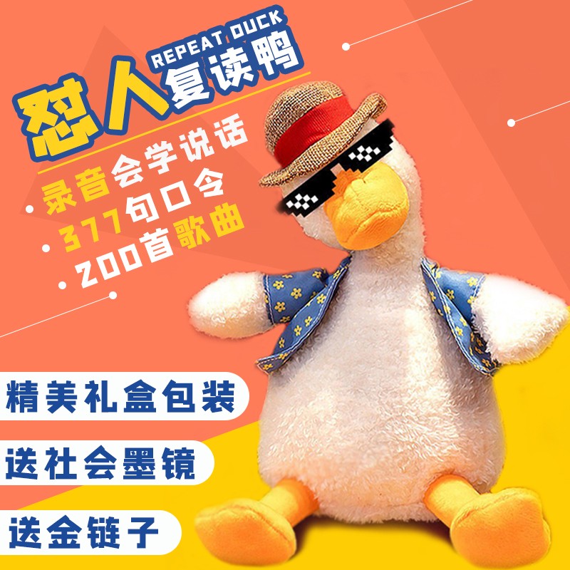 复读鸭怼人377句对话版-礼盒套装