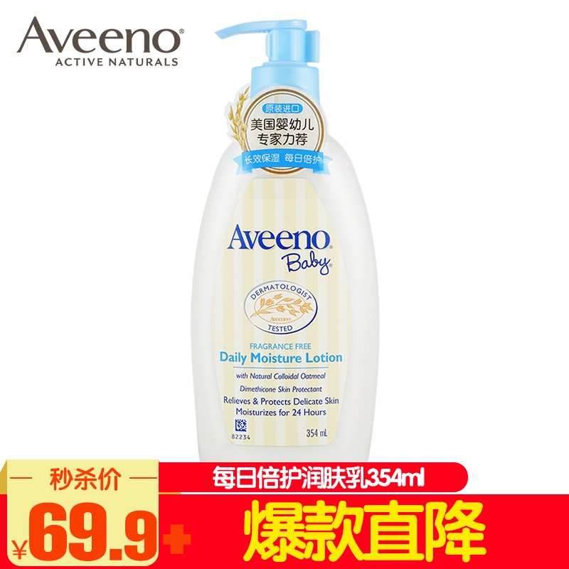 艾惟诺（Aveeno）艾维诺婴儿每日倍护润肤乳（无香型）354ml 男女宝宝儿童润肤露面霜沐浴身体乳