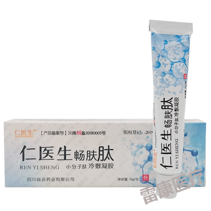 京健康畅肤肽乳膏15g幼肤肽小分子肽软膏凝胶婴幼儿童宝宝草本健康脚