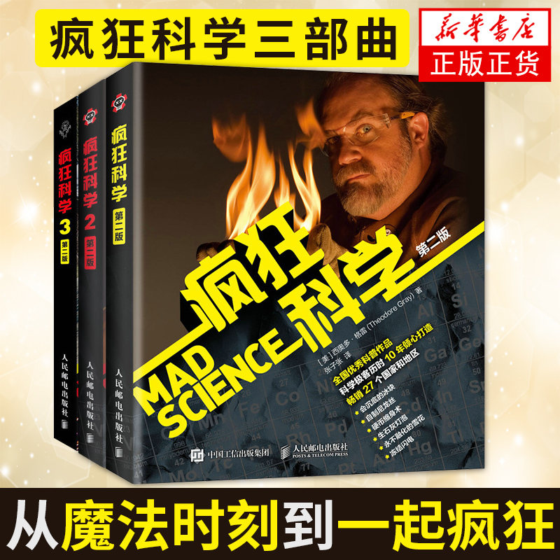 疯狂科学1+2+3彩色典藏版 初中高中化学科学实验 化学科学原理 化学科普读物 凤凰新华书店旗舰店