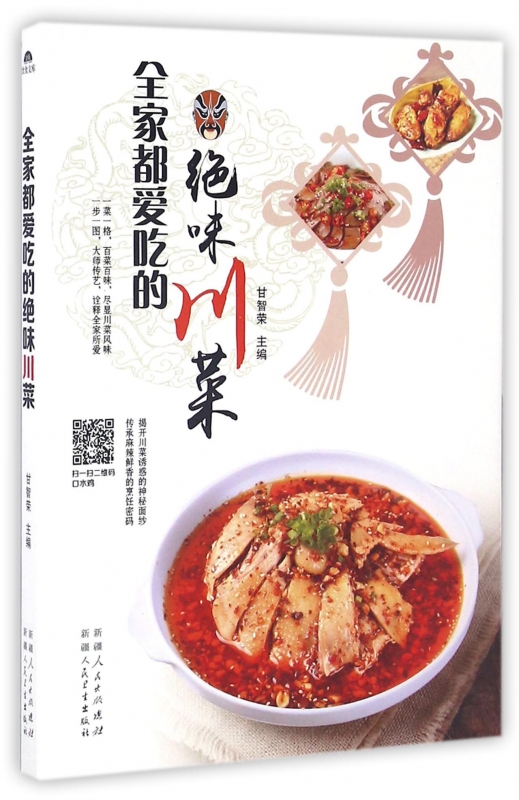 全家都爱吃的绝味川菜