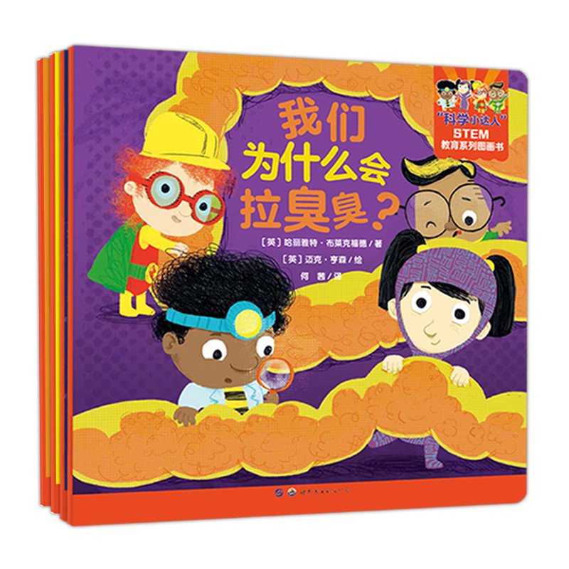 暖绘本：科学小达人（套装4册） 