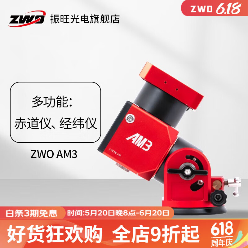 ZWO AM3谐波赤道仪经纬仪多功能高载重高精准易操作摄影 AM3送TC40+PE160+电源适配器