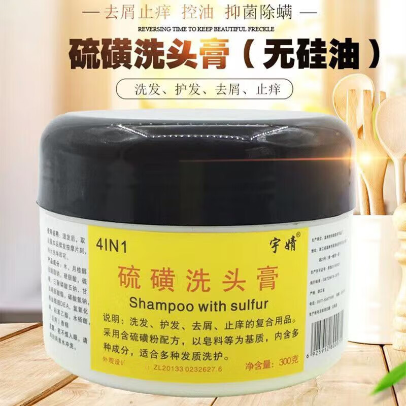 宇婧硫磺洗头膏去屑痒控油杀菌除头螨去头虱脂溢性头皮l藓洗发膏 两盒装