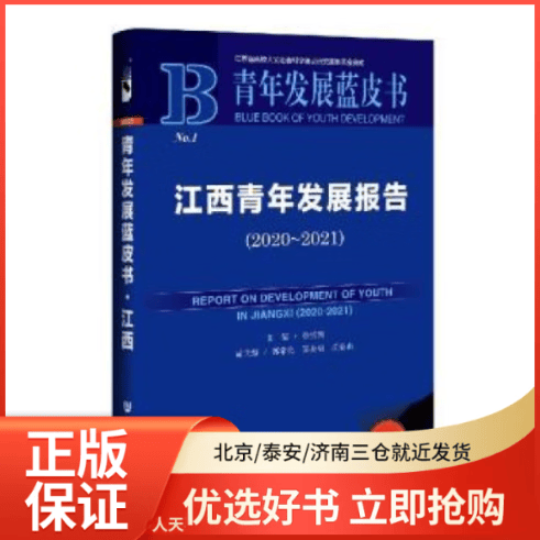 【全新正版】 西 年发展报告:2020~2021:2020-2021 图书/ /军事/各 全新正版