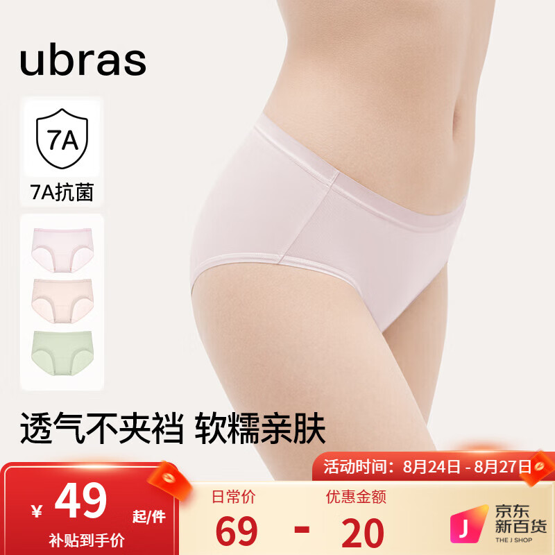 ubras24年新品【纯棉抗菌裆】亲肤透气女士内裤中腰三角裤（三条装） 豆蔻绿色+浅桃粉色+奶油杏色 L