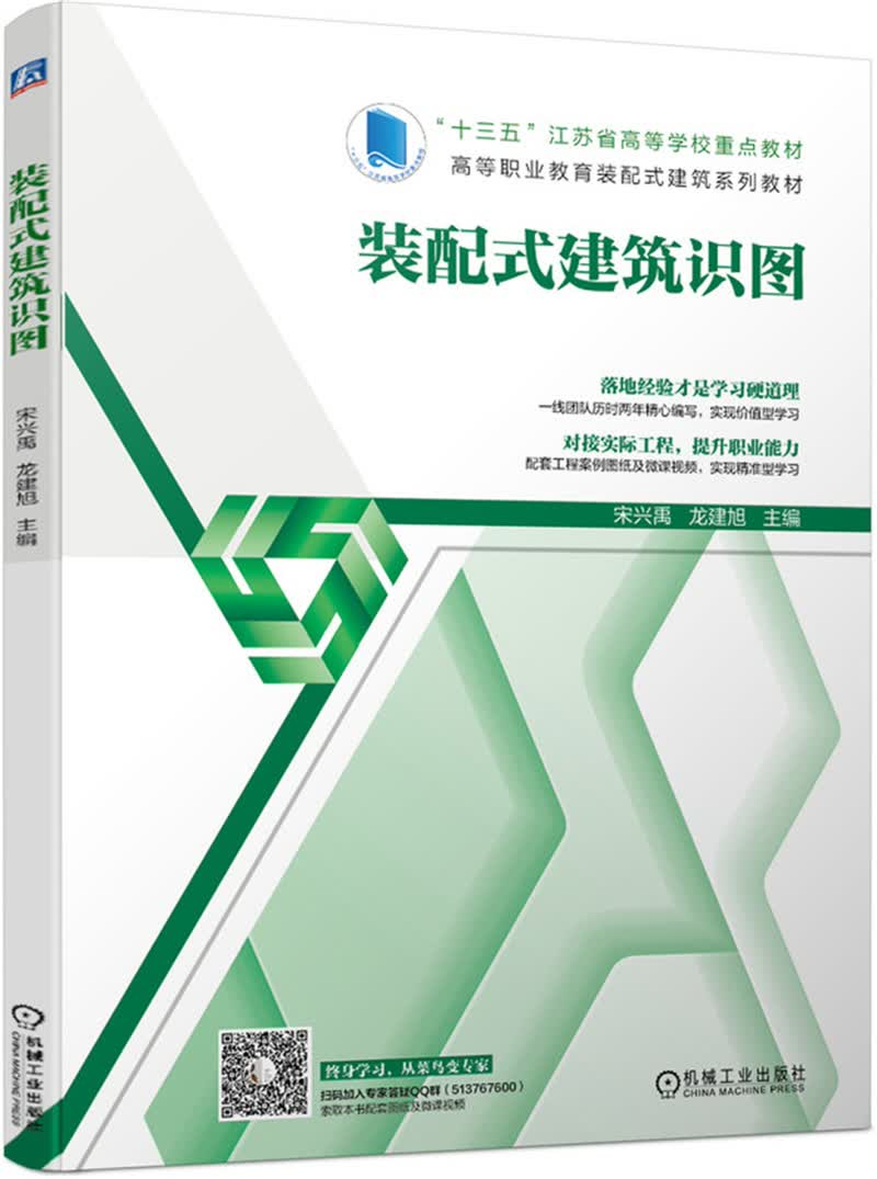 装配式建筑识图