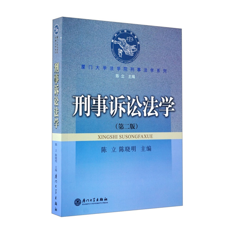 【现货】刑事诉讼法学（第2版）