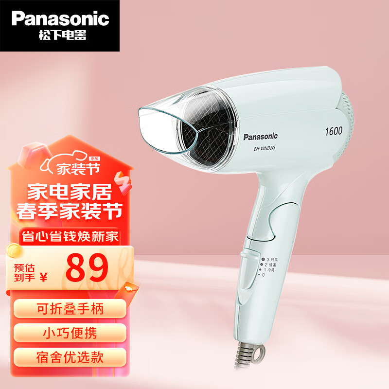 松下（Panasonic）电吹风机家用护发大功率吹风筒1600W学生宿舍迷你冷热风电风吹可折叠 EH-WND2G