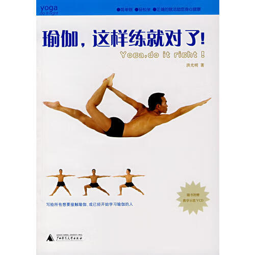 瑜伽这样练就对了【正版好书】