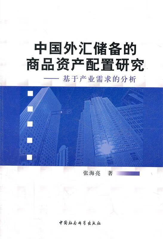 中国外汇储备的商品资产配置研究