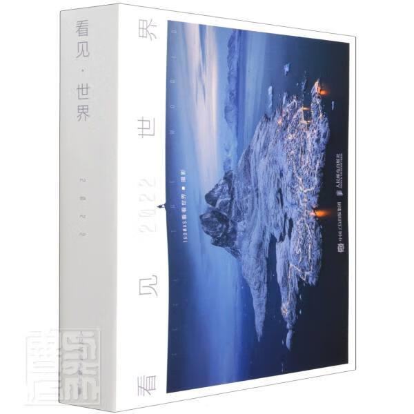 看见世界(2022)(精)责_宋媛媛摄影_看看世界人民邮电出版社