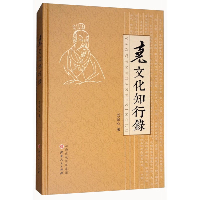 尧文化知行录