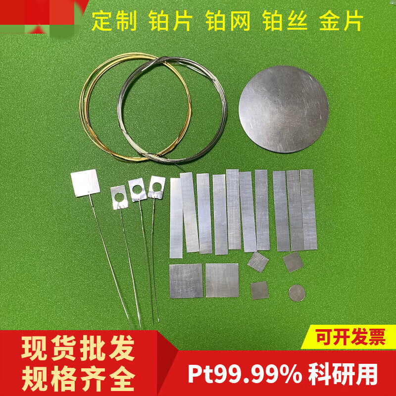 纯铂片   铂金片 99.99纯度 单独铂片 10*10*0.