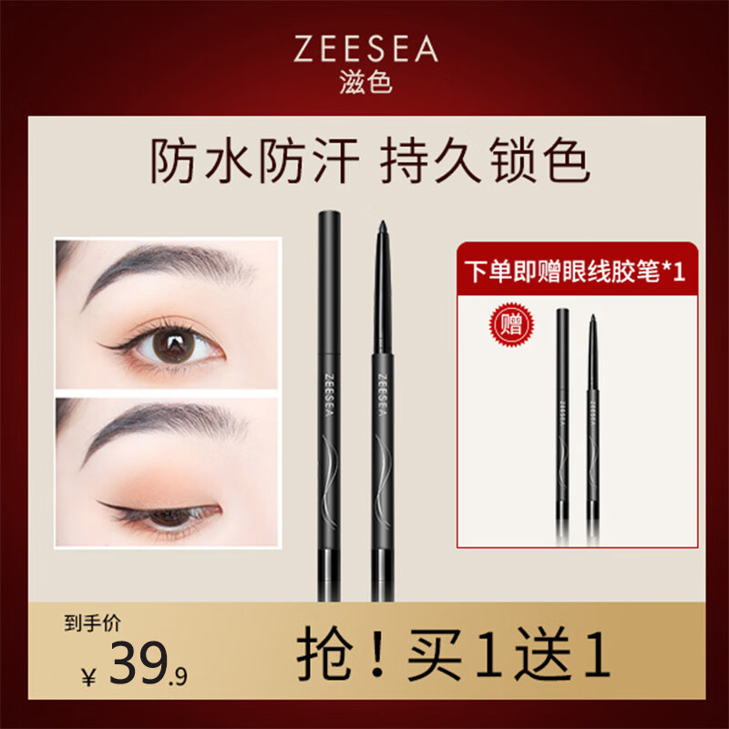 滋色（ZEESEA） 滋色眼线胶笔 眼线防水不易晕染极细彩色眼线姿色 眼线胶笔【棕色】