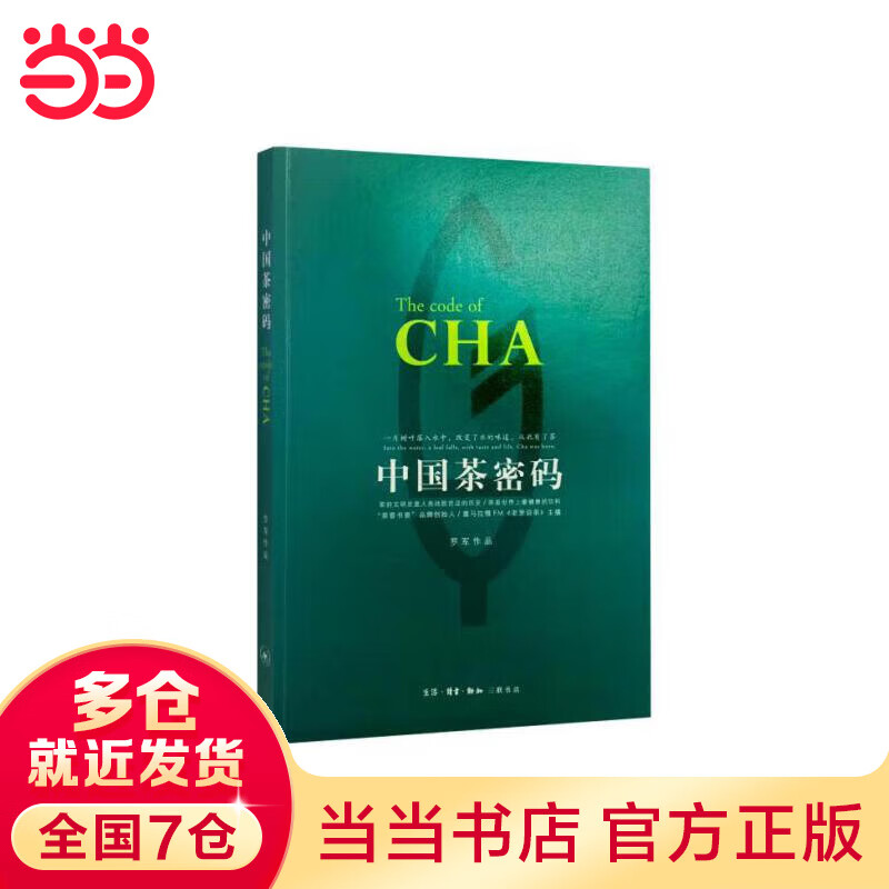 中国茶密码 pdf格式下载