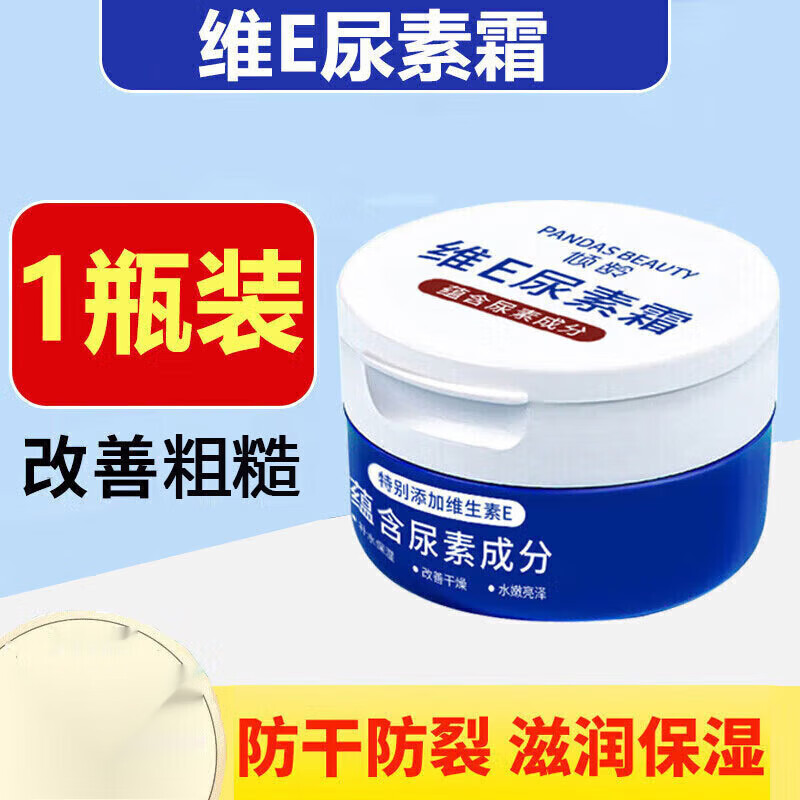 护肤霜全身润肤皮肤防干燥维e乳软膏维生素e乳膏 维e尿素霜1盒体验装
