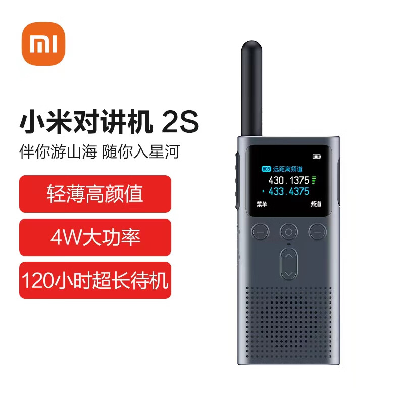 小米对讲机2S  全新升级版 超轻超薄 支持蓝牙耳机连接 超长待机 户外酒店自驾游民用手台高性价比高么？