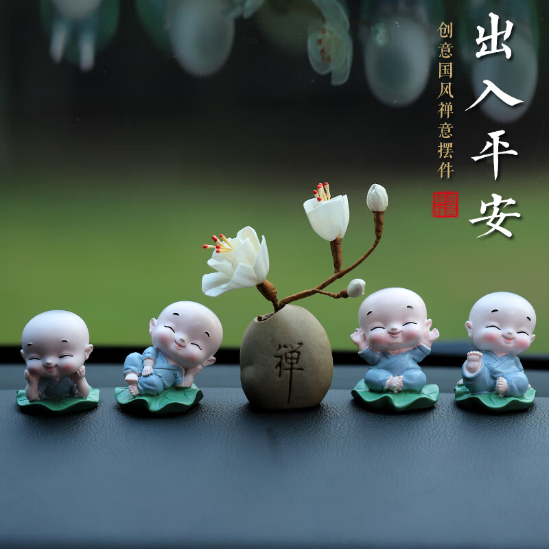 晏山可爱小和尚车内饰品汽车摆件车载香薰中控台家居桌面生日礼物减压