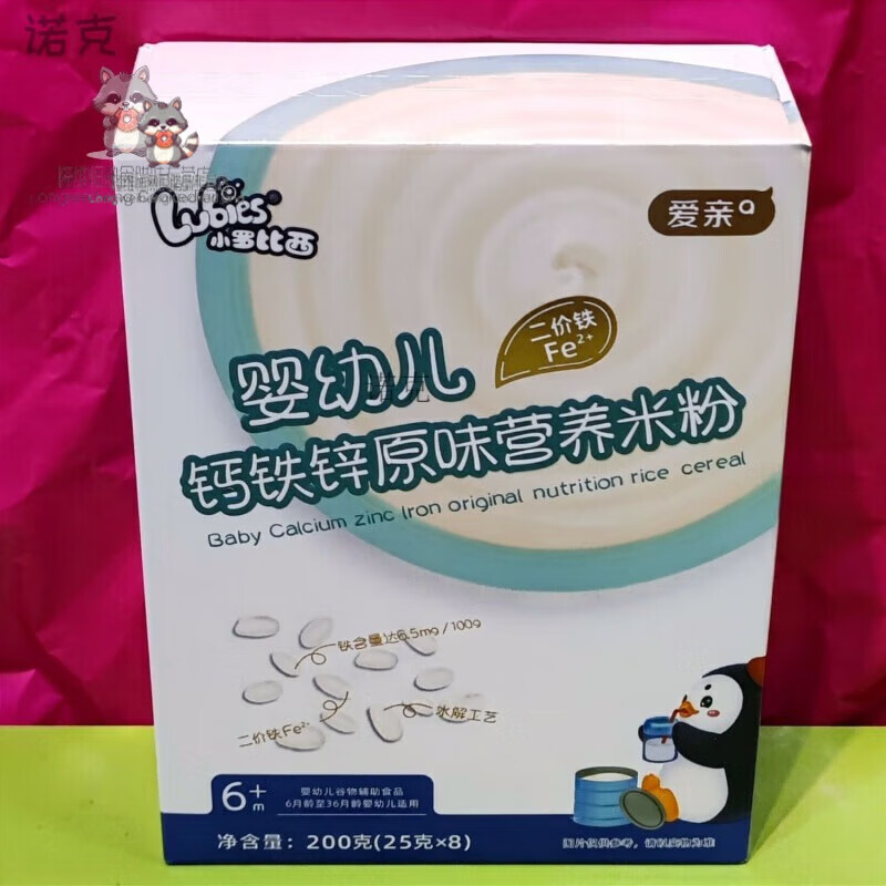 小罗比西营养米粉 口味齐全 婴幼米粉米乳 婴幼胚芽草莓苹果米粉