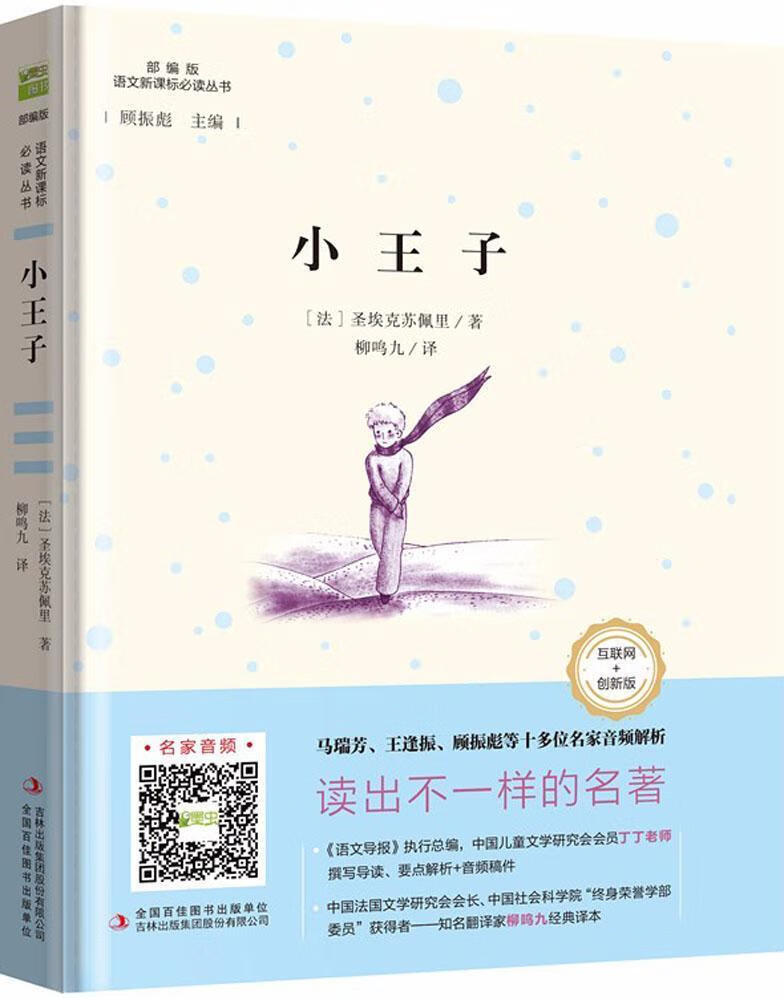【书】小王子9787558146084