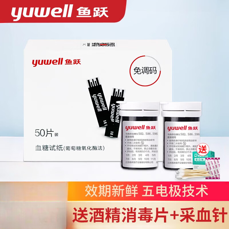鱼跃血糖试纸582/586/596型通用血糖条家用医用测血糖的仪器 【无仪器