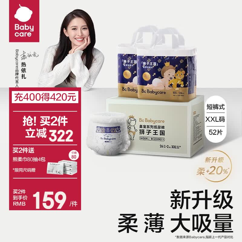 bc babycare尿不湿超薄皇室狮子王国加量装纸尿裤LALA裤宝宝柔软亲肤皇冠 拉拉裤加量装-XXL码-52片使用感如何?
