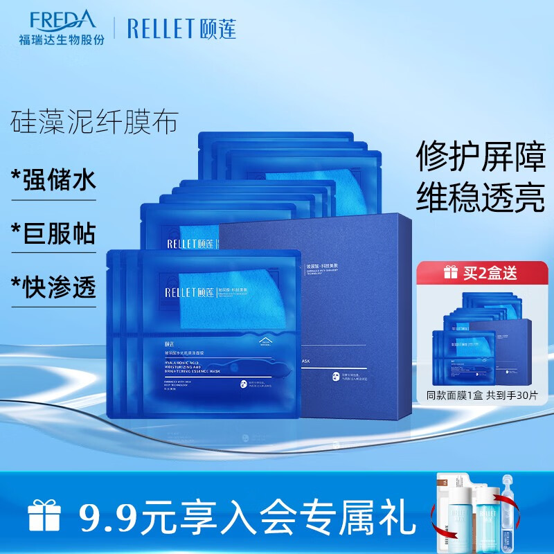 颐莲（RELLET）玻尿酸水光肌原液面膜28g*10片 补水保湿修护 拯救熬夜危肌
