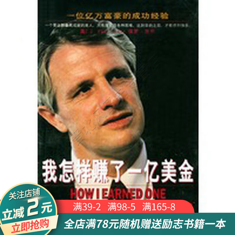 我怎样赚了一亿美金
