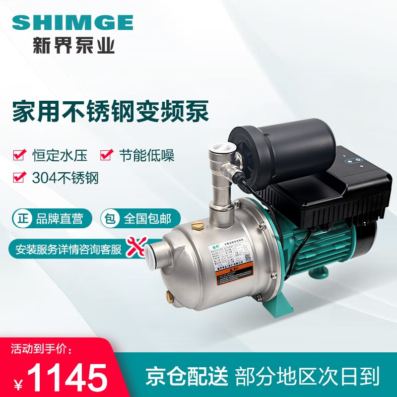 新界变频增压泵家用永磁恒压水泵全自动不锈钢智能自来水管道加压泵 370W变频增压泵属于什么档次?