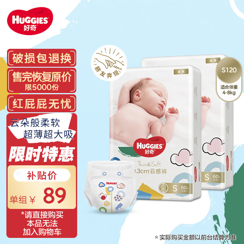 好奇（Huggies）金装纸尿裤S120片(4-8kg)新生儿小号婴儿尿不湿超薄柔软吸力透气怎么样,好用不?