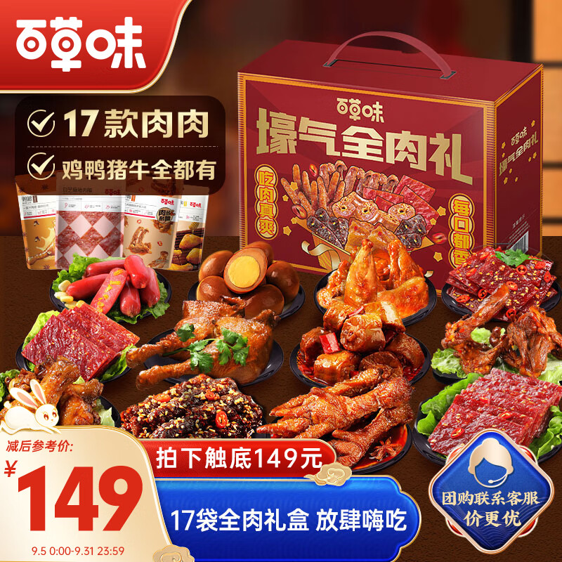 百草味全肉大礼包超3斤鸭脖牛肉肉干肉脯卤味肉类休闲零食礼盒中秋送礼怎么看?