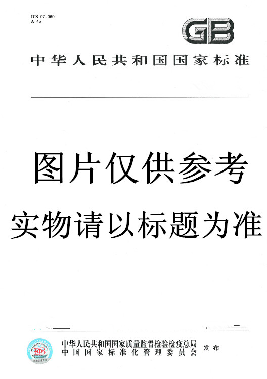 JB/T 6229-2014隐极同步发电机转子气体内冷通风道检验方法及限值