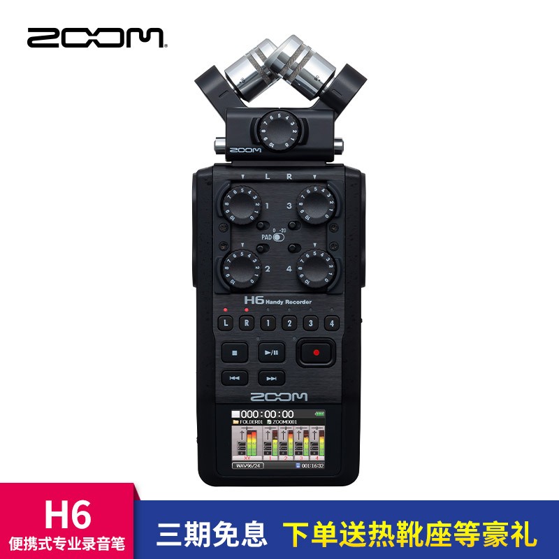 ZOOM H6 录音笔便携式数字录音机 新闻采访6轨录音机