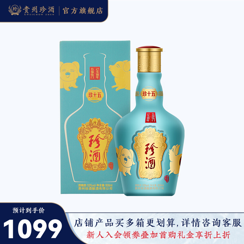 【贵州珍酒 酒厂自营】 珍十五珍15生肖系列 酱香型白酒整箱 陈年大曲