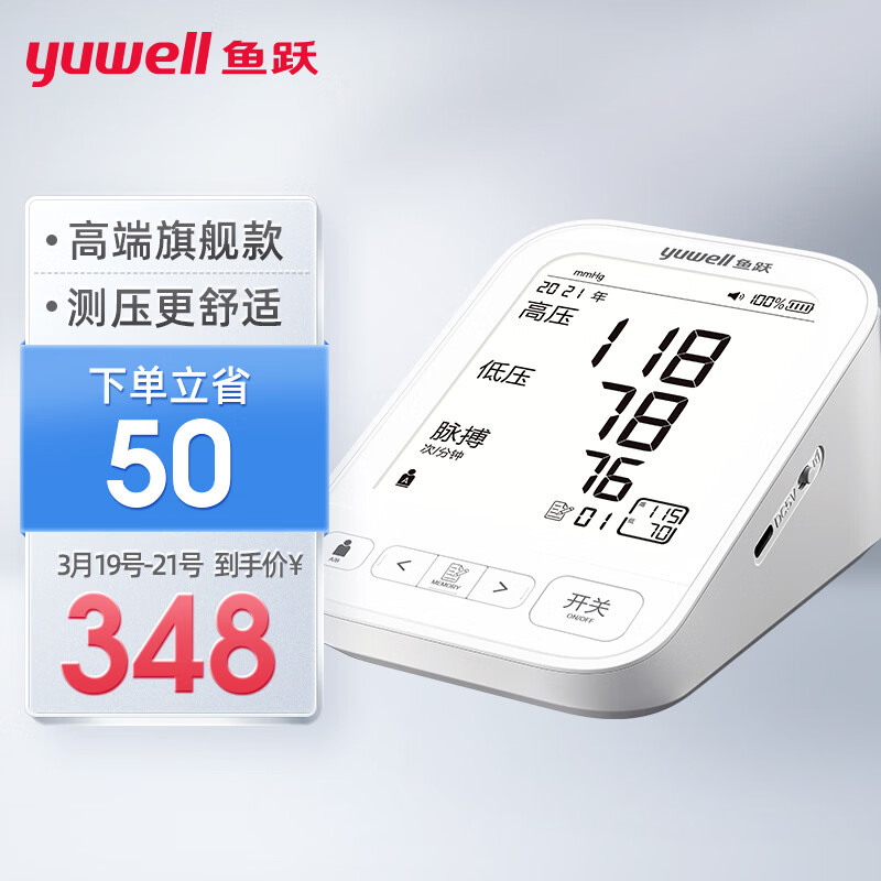 鱼跃电子血压计YE690CR-测量精准,价格亲民