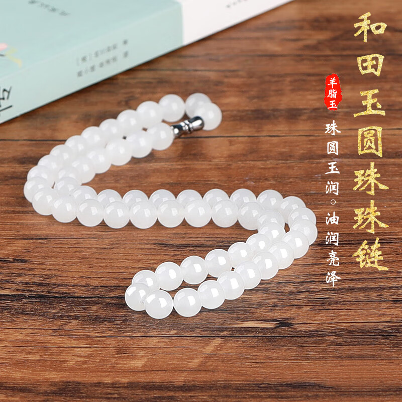 和玉谣和田玉项链女羊脂玉白玉圆珠锁骨链女款颈饰佛珠玉石珠链 和田玉羊脂玉项链圆珠直径约8mm怎么看?