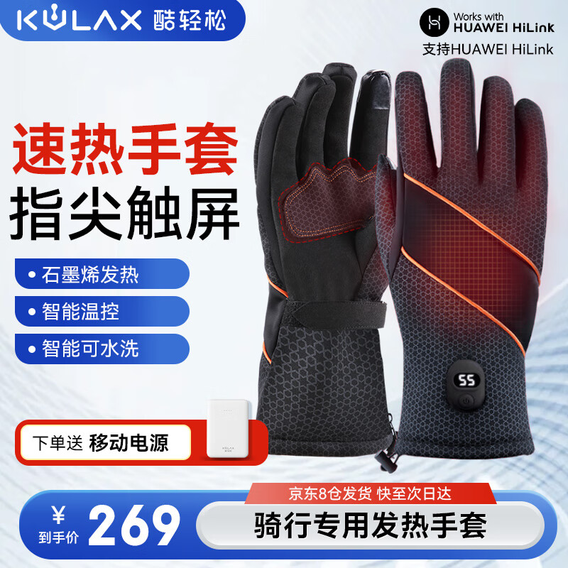 酷轻松HUAWEI HiLink生态产品发热手套手部热敷养护热敷快速发热舒适保暖智能手套