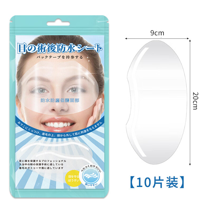 防水眼罩术后洗澡 眼睛术后防水贴眼飞秒手术后防护罩洗头洗澡眼睛