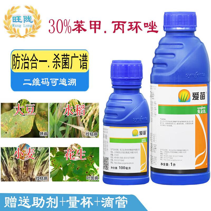 爱苗30%苯甲丙环唑大豆花生小麦水稻纹枯病叶斑病锈病农药杀菌剂 100