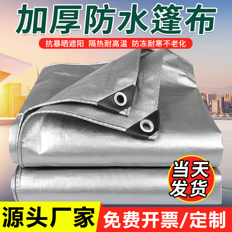 興達旺加厚防雨布防水布料防曬遮陽牛津塑料戶外帆布遮雨布油布隔熱篷布 雙銀4*10米