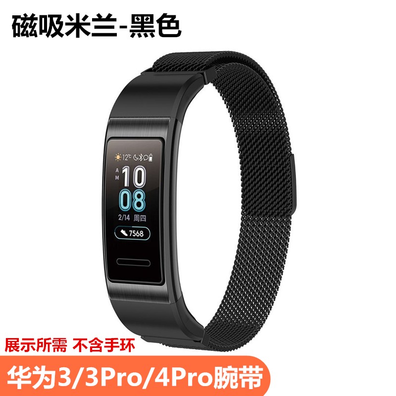 适用华为（HUAWEI）智能运动手环3/3pro/4pro表带腕带金属磁吸米兰精钢表带 华为3/3pro/4pro腕带-黑色磁吸米兰