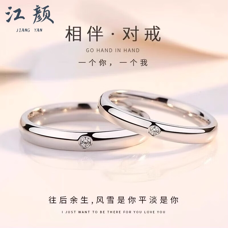 江颜正品纯银戒指情侣对戒简约款闭口刻字男女一对礼盒求婚结婚送女友 【相伴一生】男女一对 默认发活口，要闭口拍下留言尺码