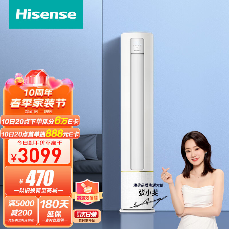 海信（Hisense）2匹 自然风 三级能效 急速冷暖手机智控 变频冷暖自清洁两匹空调立式柜机KFR-50LW/A190-X3