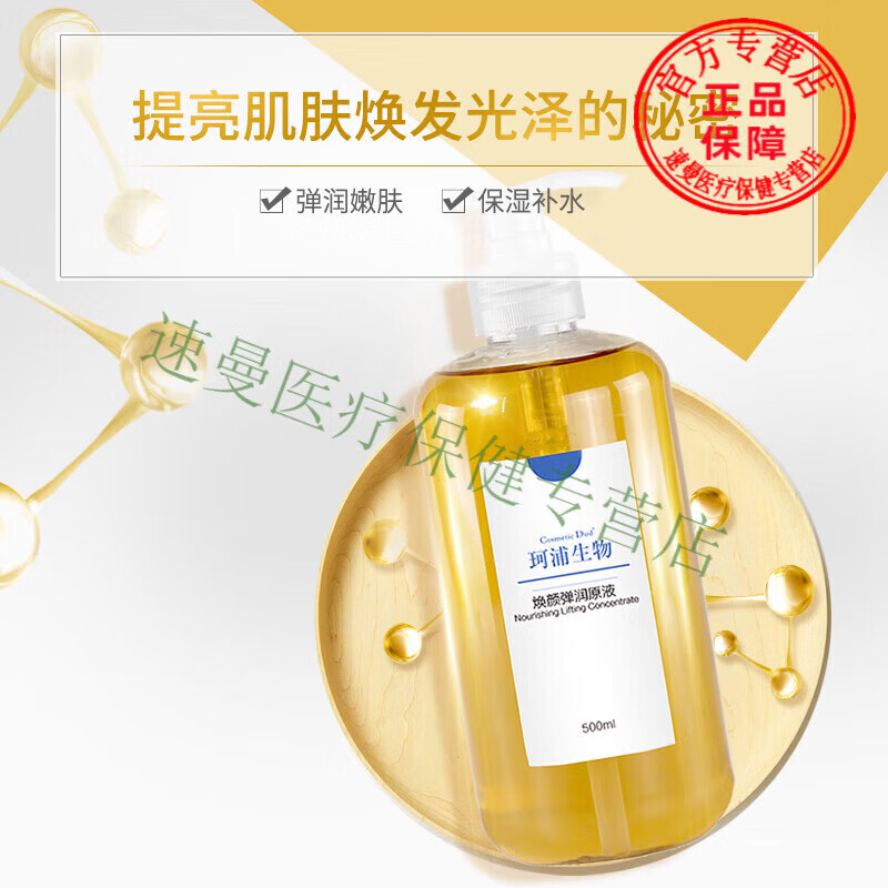 保妥适类肉毒杆精华原液500ml保湿补水提拉v脸皱法令纹大瓶装  红