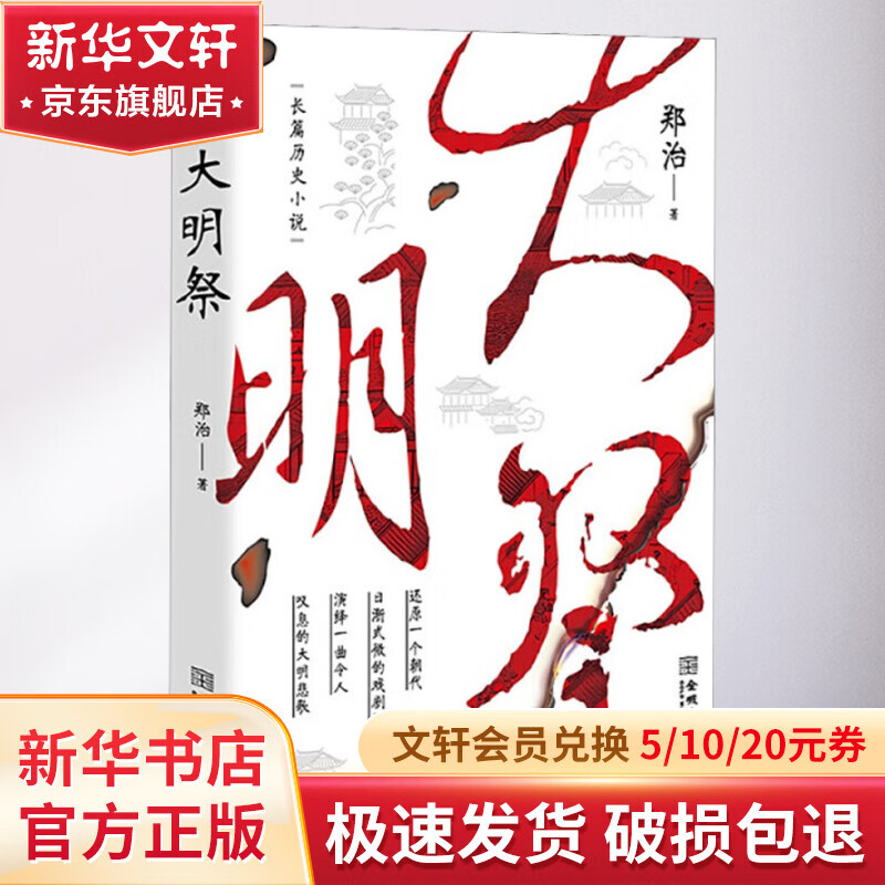 大明祭 图书高性价比高么？