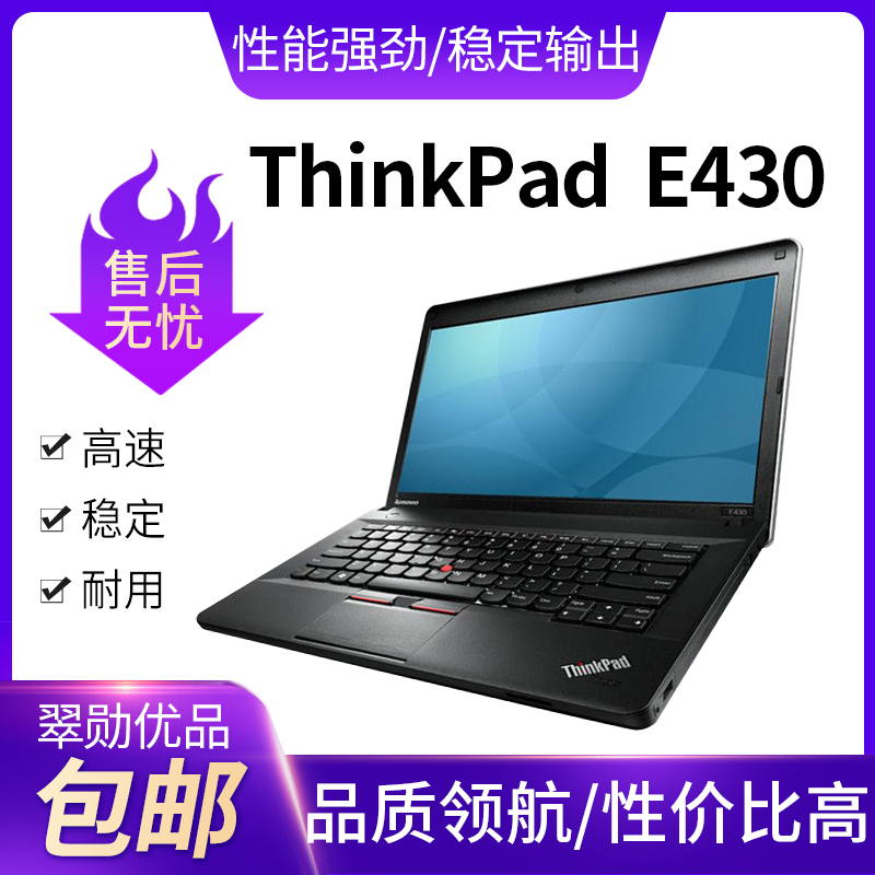 【二手9成新】联想（Thinkpad）二手笔记本电脑 E440 E431 E430独显商务办公游戏本 E430 三代i5-8G-240G固态独显2G