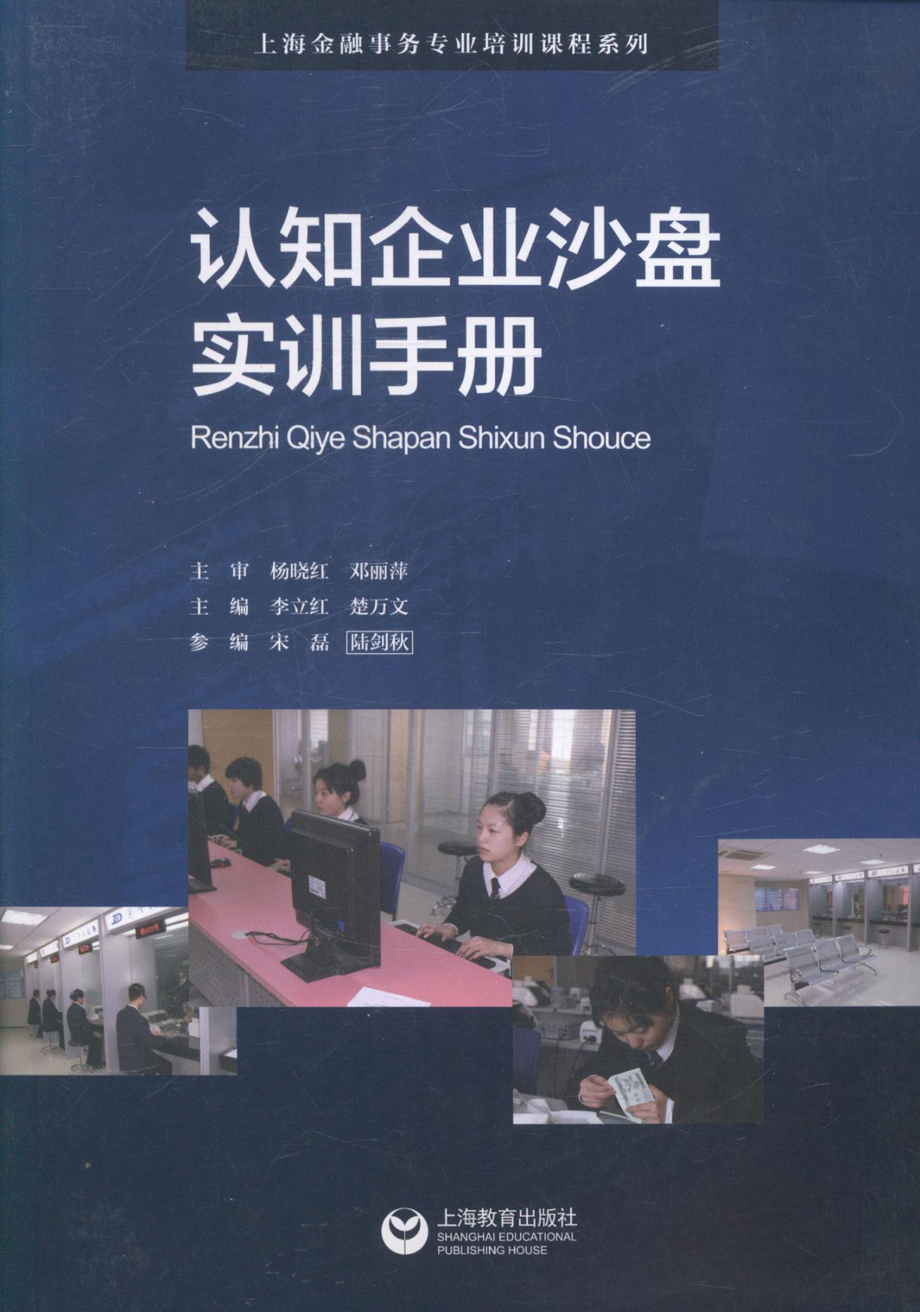 认知企业沙盘实训手册 李立红 体育/运动 9787544449403