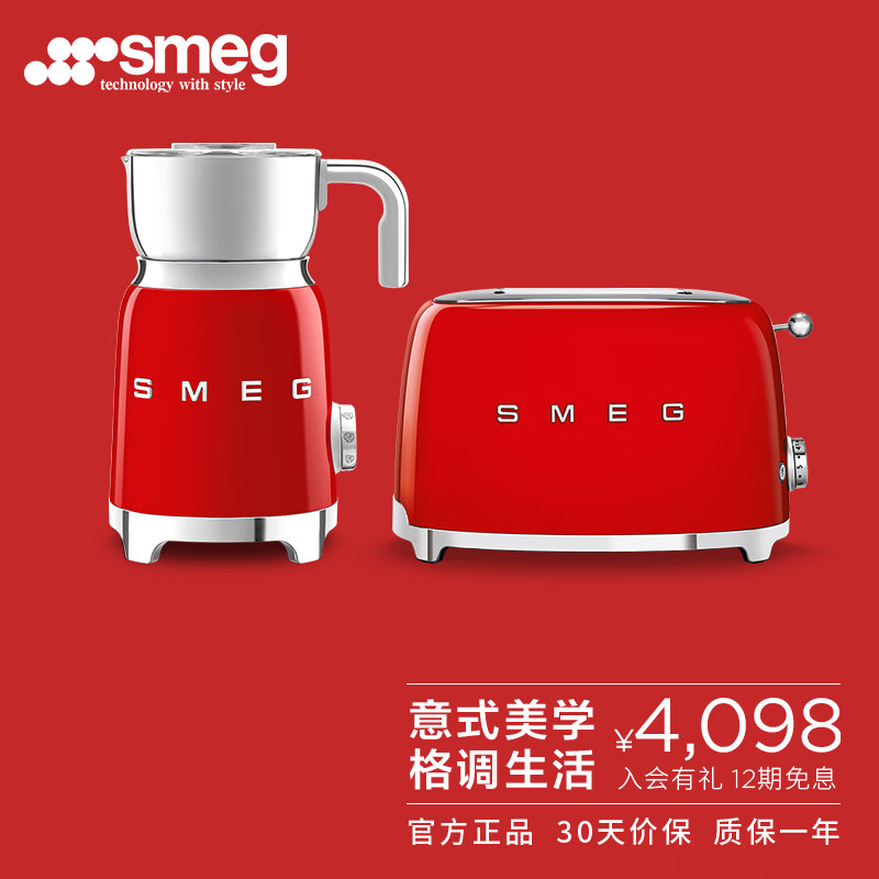 SMEG斯麦格 意大利复古烤面包机多士多士炉 冷热奶泡机热牛奶打奶器煮奶器 早餐生活套装 魅惑红